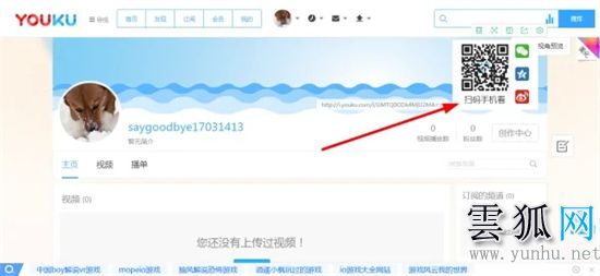 优酷二维码在哪里找到 优酷会员共享二维码分享教程