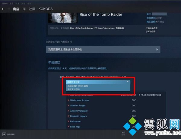 steam退款条件 steam退款条件时限超过两小时怎么办