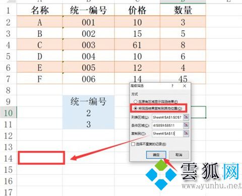 在 excel里使用高级筛选条件区域怎么设置