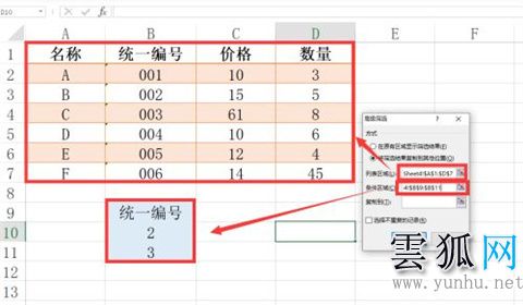 在 excel里使用高级筛选条件区域怎么设置