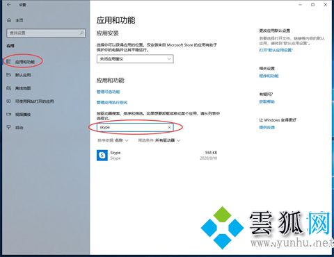 skype软件卸载了有什么影响 电脑上的skype能卸载吗