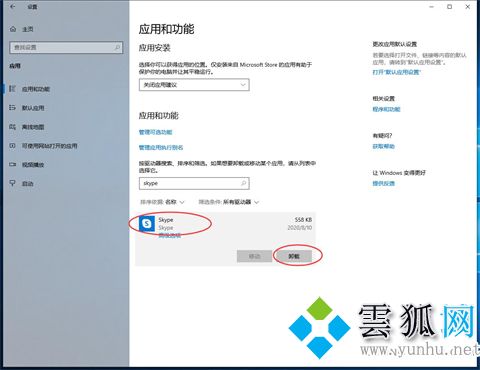 skype软件卸载了有什么影响 电脑上的skype能卸载吗