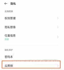 oppok9怎么设置应用加密(图文)