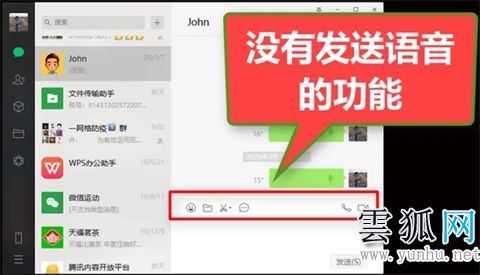电脑版的微信可以发语音消息吗,电脑微信怎么发语音
