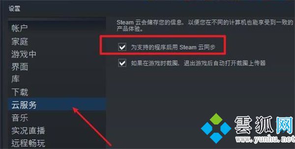 steam无法同步云存档 steam云状态无法同步怎么办