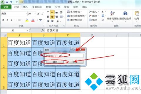 excel表格调整表格大小的方法(图文)