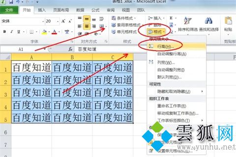 excel表格调整表格大小的方法(图文)