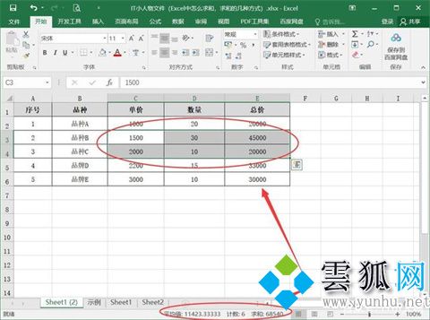 Excel表格怎么求和 Excel表格求和的几种操作方法介绍