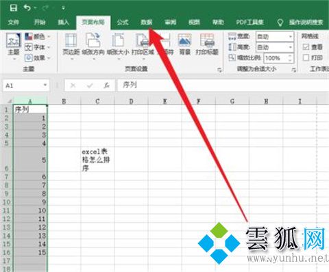 excel表格怎么排序 excel表格排序方法