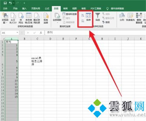 excel表格怎么排序 excel表格排序方法