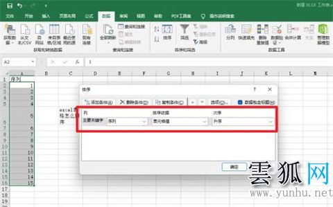 excel表格怎么排序 excel表格排序方法