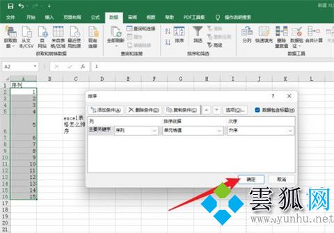 excel表格怎么排序 excel表格排序方法