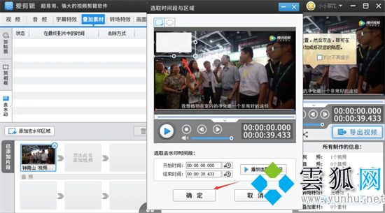 爱剪辑怎么去水印 电脑爱剪辑去水印的教程