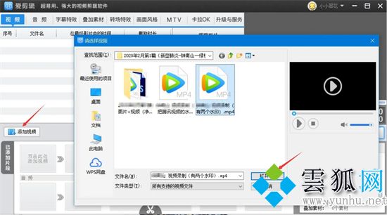 爱剪辑怎么去水印 电脑爱剪辑去水印的教程