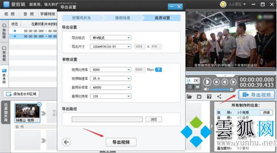 爱剪辑怎么去水印 电脑爱剪辑去水印的教程