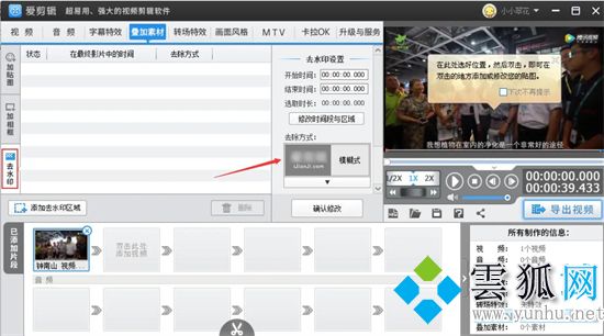 爱剪辑怎么去水印 电脑爱剪辑去水印的教程