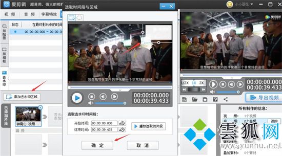 爱剪辑怎么去水印 电脑爱剪辑去水印的教程