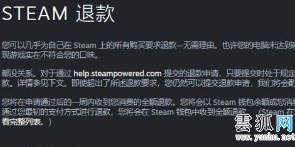Steam怎么退款 steam怎么退款申请条件及流程