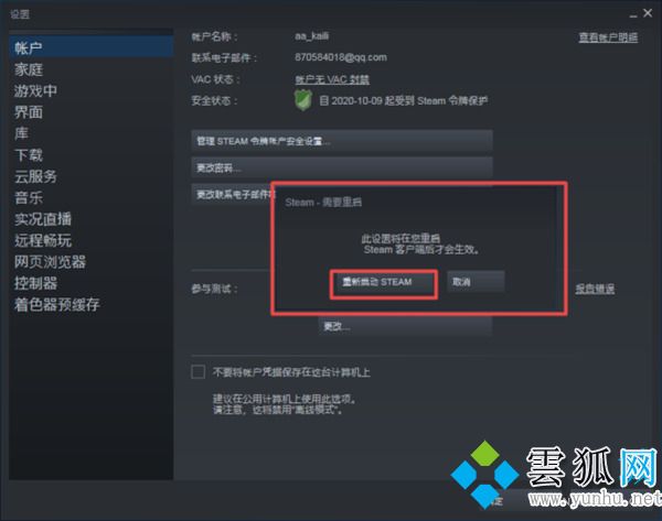 win7电脑steam好友网络无法访问的解决方法