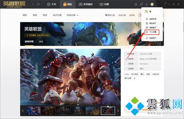 wegame怎么不让别人看战绩 wegame如何隐藏LOL战绩