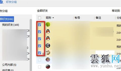 QQ怎么批量删除好友 电脑QQ批量删除好友的方法