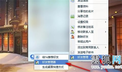 QQ怎么批量删除好友 电脑QQ批量删除好友的方法