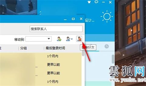 QQ怎么批量删除好友 电脑QQ批量删除好友的方法