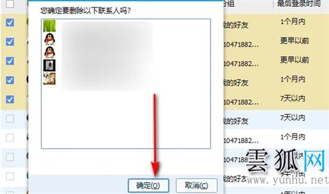 QQ怎么批量删除好友 电脑QQ批量删除好友的方法