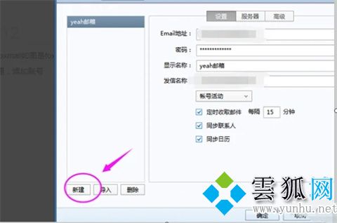 foxmail邮箱同步已发邮件的操作步骤(图文)