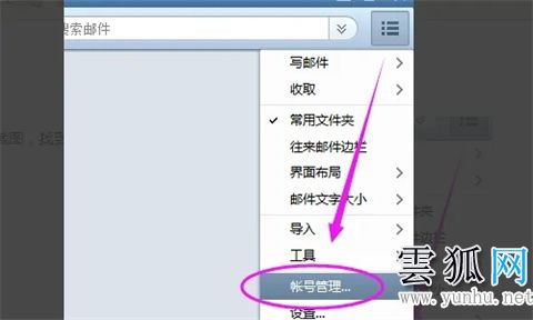 foxmail邮箱同步已发邮件的操作步骤(图文)