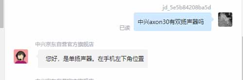 [手机评测]中兴axon30有双扬声器吗-手机音质怎么样