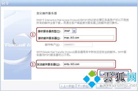 foxmail服务器端口地址设置方法