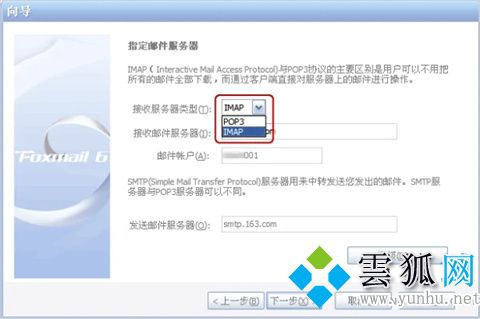 foxmail服务器端口地址设置方法