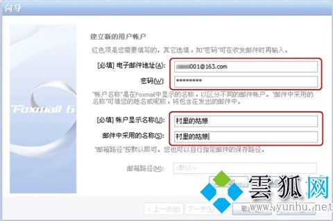 foxmail服务器端口地址设置方法