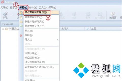 foxmail服务器端口地址设置方法