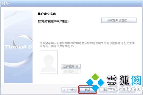 foxmail服务器端口地址设置方法