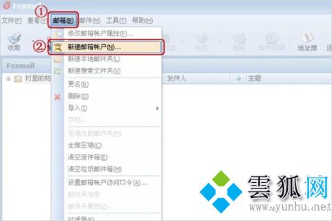 foxmail服务器端口地址设置方法