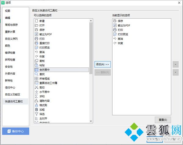 办公软件wps的excel合并单元格快捷键是什么？按了没用怎么回事