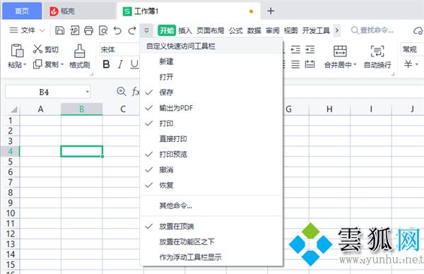办公软件wps的excel合并单元格快捷键是什么？按了没用怎么回事