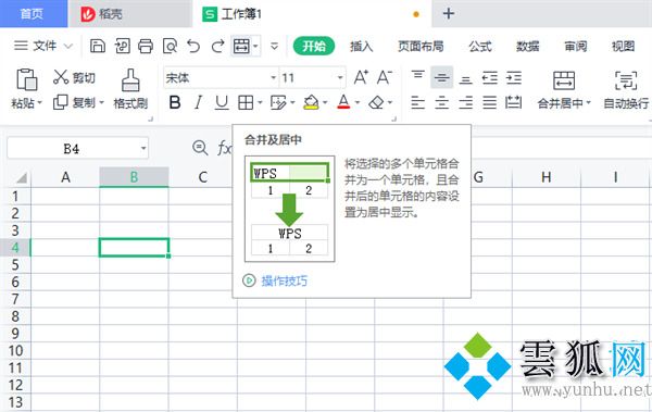办公软件wps的excel合并单元格快捷键是什么？按了没用怎么回事