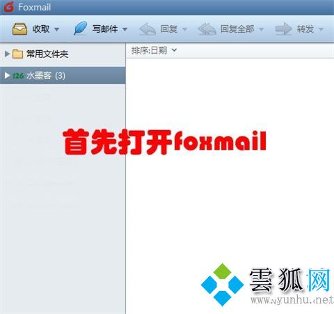 foxmail怎么导出全部邮件 foxmail导出所有邮件的方法