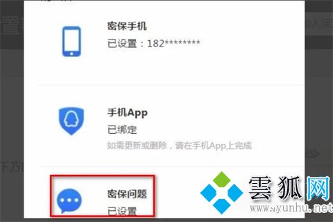 qq密保问题设置在哪里 2022电脑版qq设置密保问题的方法