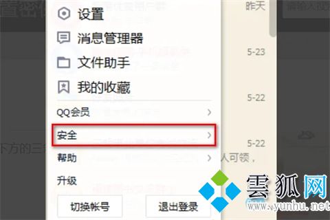 qq密保问题设置在哪里 2022电脑版qq设置密保问题的方法