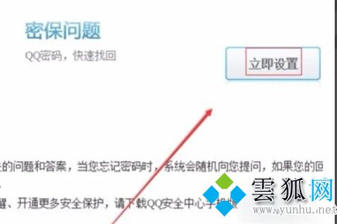 qq密保问题设置在哪里 2022电脑版qq设置密保问题的方法