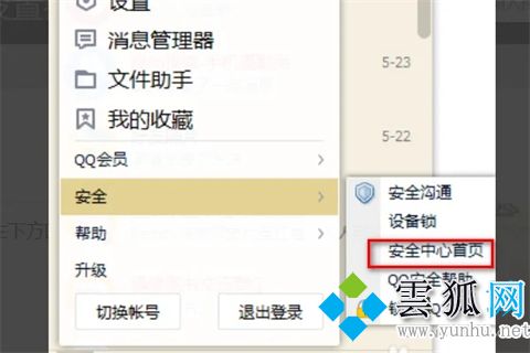 qq密保问题设置在哪里 2022电脑版qq设置密保问题的方法