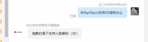 华为p50pro支持3D结构光么(图文)