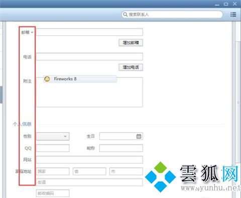 foxmail怎么导入通讯录 foxmail批量导入通讯录的方法
