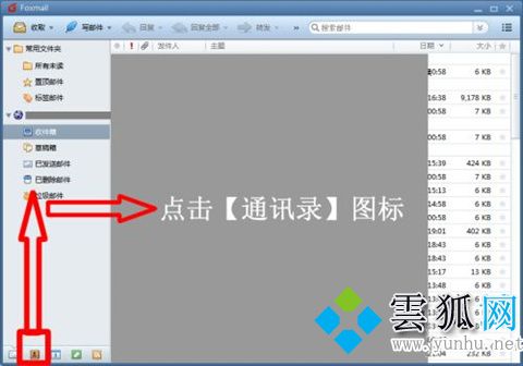 foxmail怎么导入通讯录 foxmail批量导入通讯录的方法