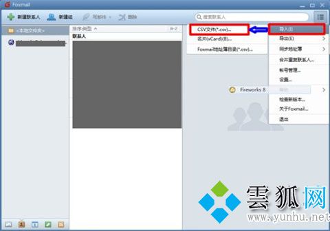 foxmail怎么导入通讯录 foxmail批量导入通讯录的方法