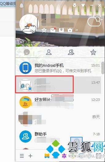 qq怎么看加好友多少天 qq查看成为好友天数的方法